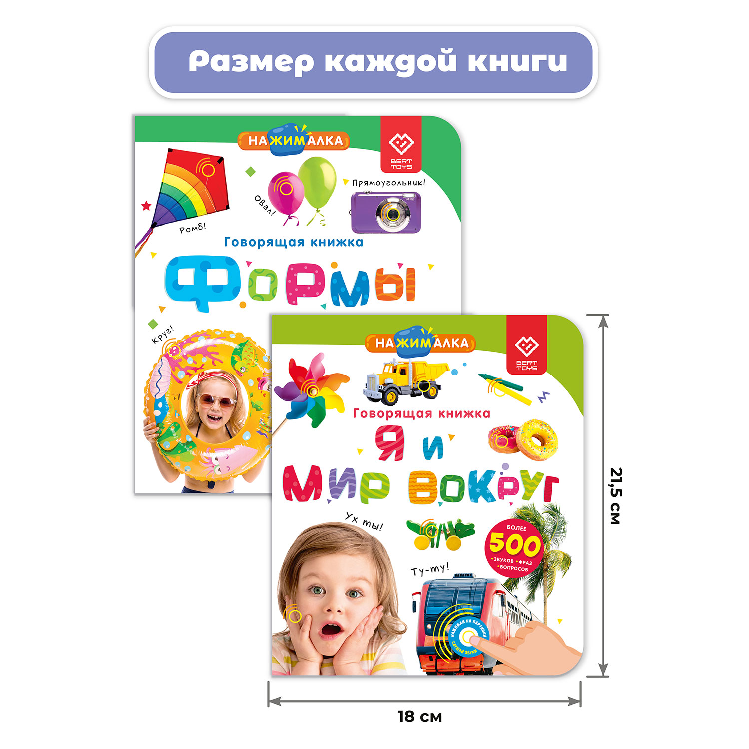 Комплект говорящих книжек BertToys Нажималки: Я и Мир Вокруг + Формы - фото 8