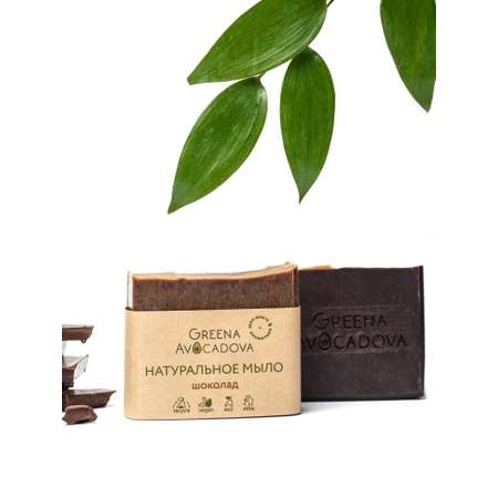 Натурально мыло ручной работы Greena Avocadova шоколад