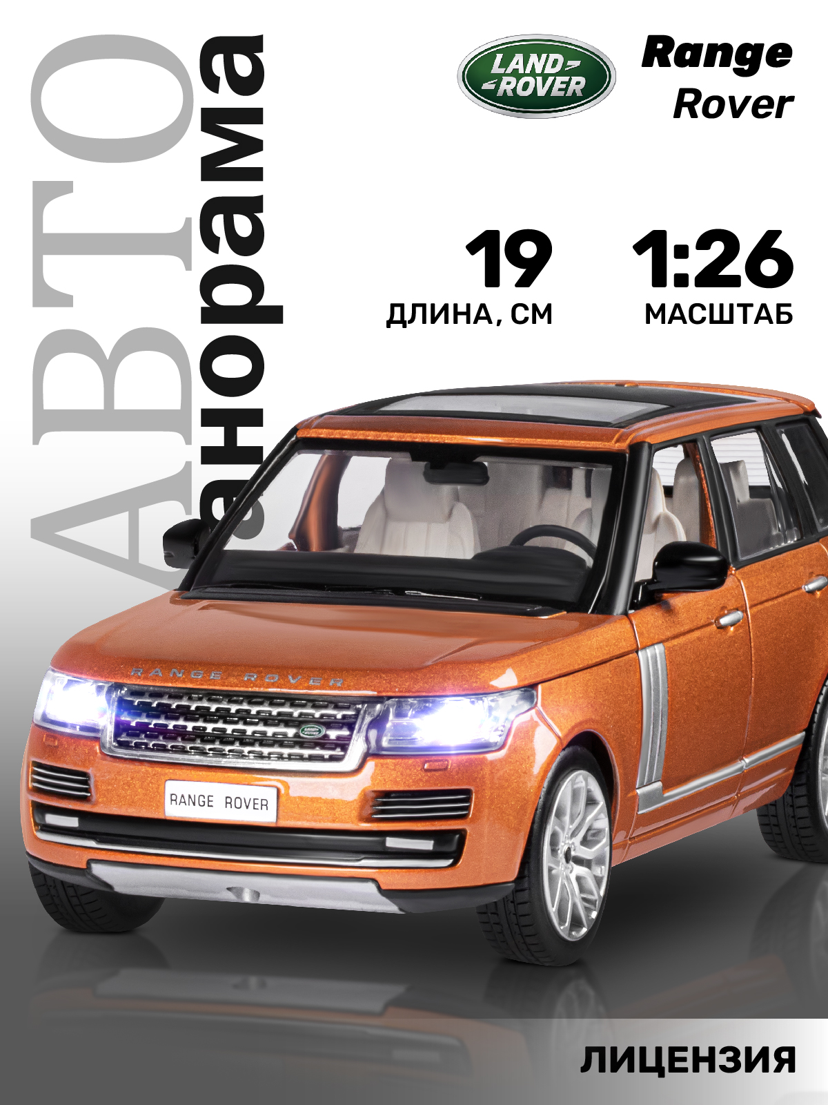 Внедорожник АВТОпанорама Land Rover Range Rover 1:26 оранжевый JB1251132 - фото 1