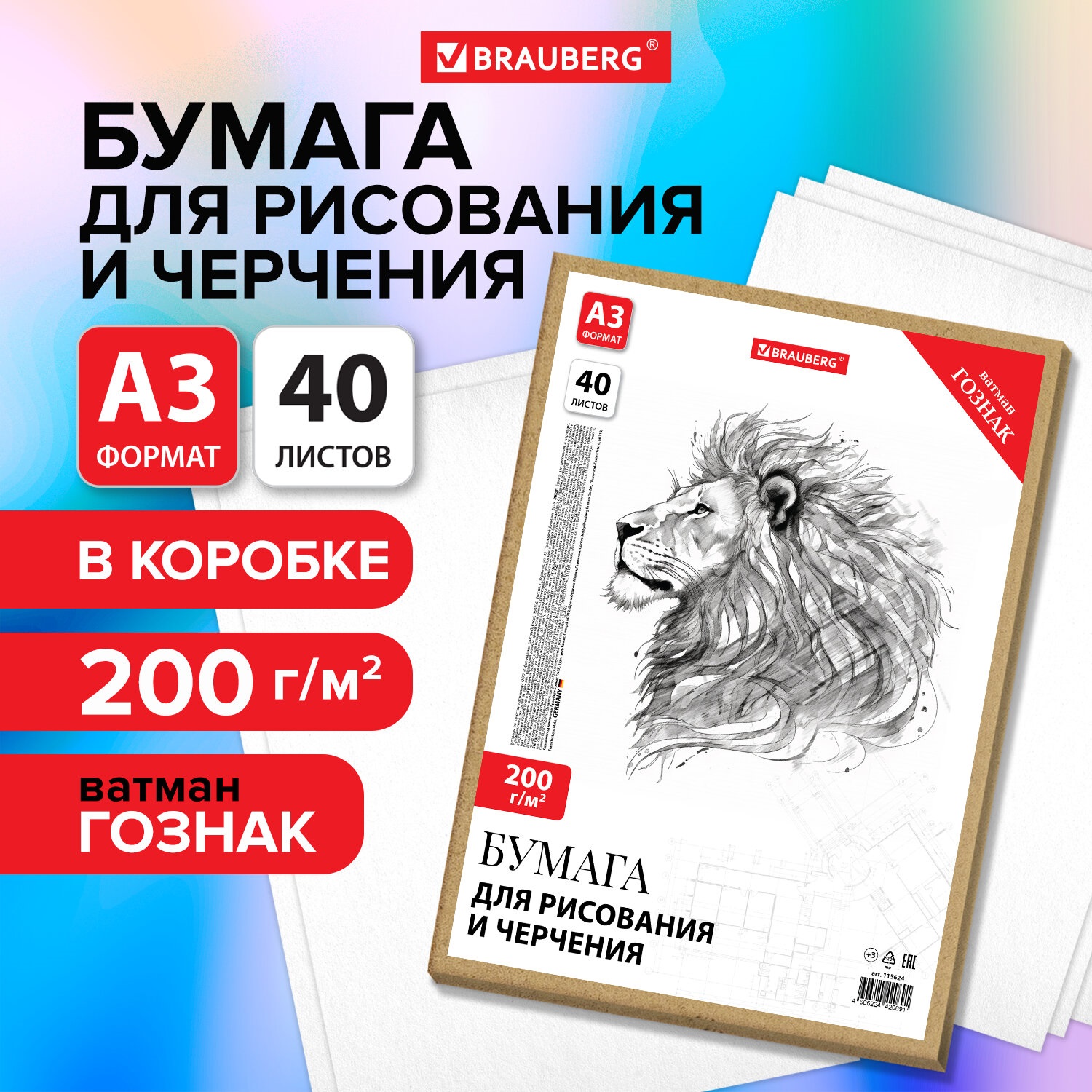 Бумага для черчения Brauberg для школы канцелярская А3 40 листов 200г/м2  ватман ГОЗНАК купить по цене 577 ₽ в интернет-магазине Детский мир