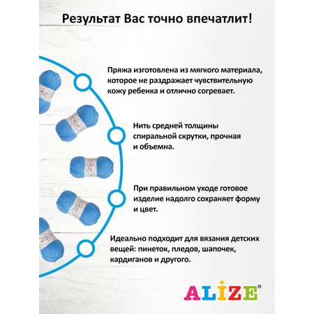 Пряжа для вязания Alize my baby 50 г 150 м акрил мягкая гипоаллергенная 289 темно-голубой 5 мотков