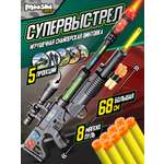 Игрушечное оружие для детей Mioshi Винтовка Супервыстрел 68х22 см, проекция, свет, звук, мягкие пули