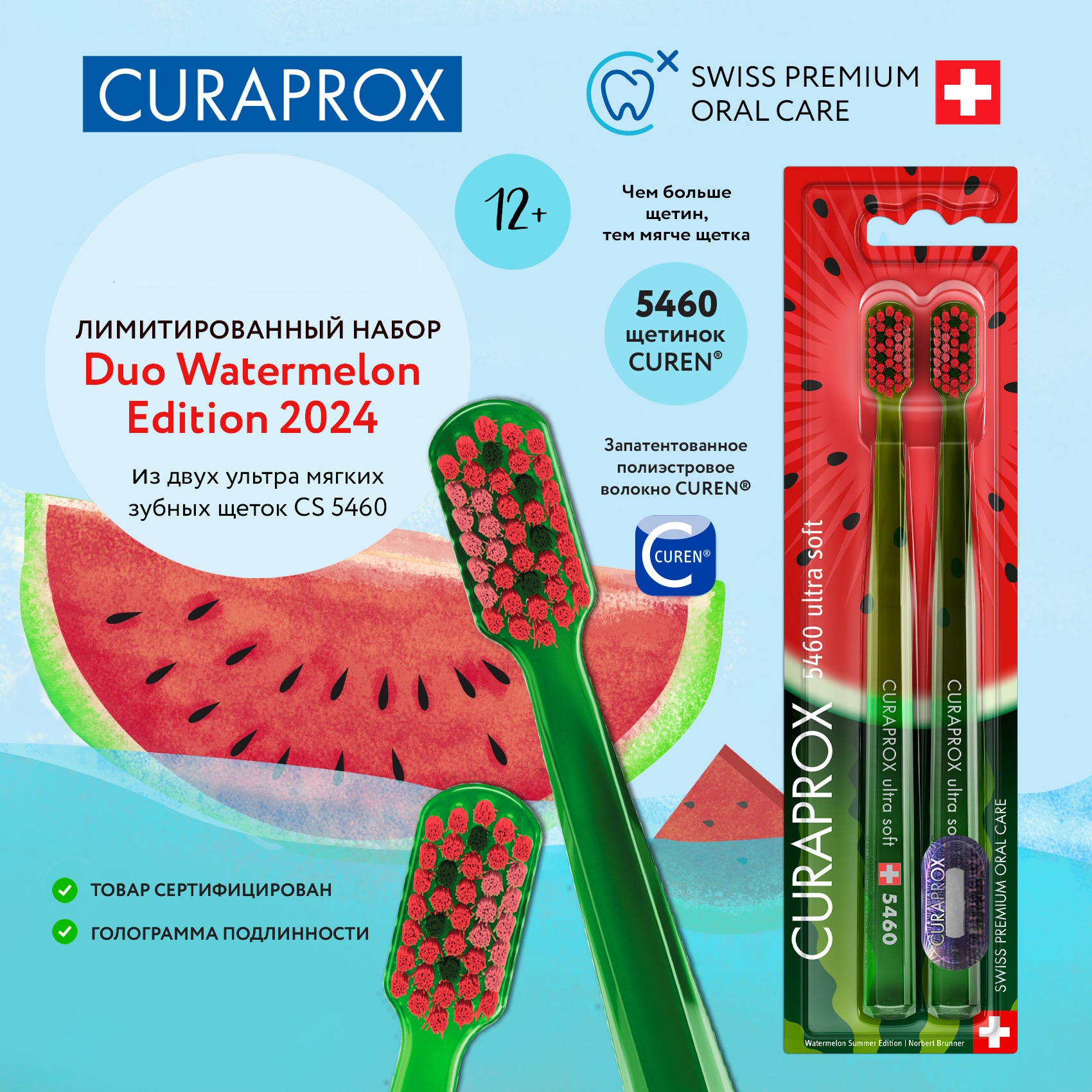 Набор зубных щеток Curaprox ultrasoft Duo watermelon 2024 - фото 2