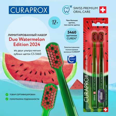 Набор зубных щеток Curaprox ultrasoft Duo watermelon 2024