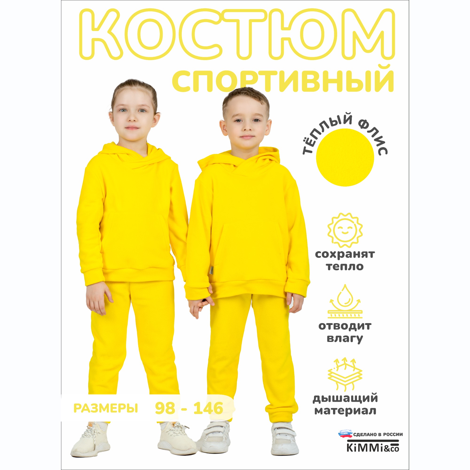 Спортивный костюм KiMMi and Co К-14087043г(ш) желтый - фото 2