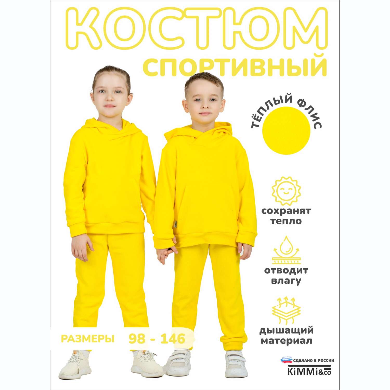 Спортивный костюм KiMMi and Co К-14087043г(ш) желтый - фото 2
