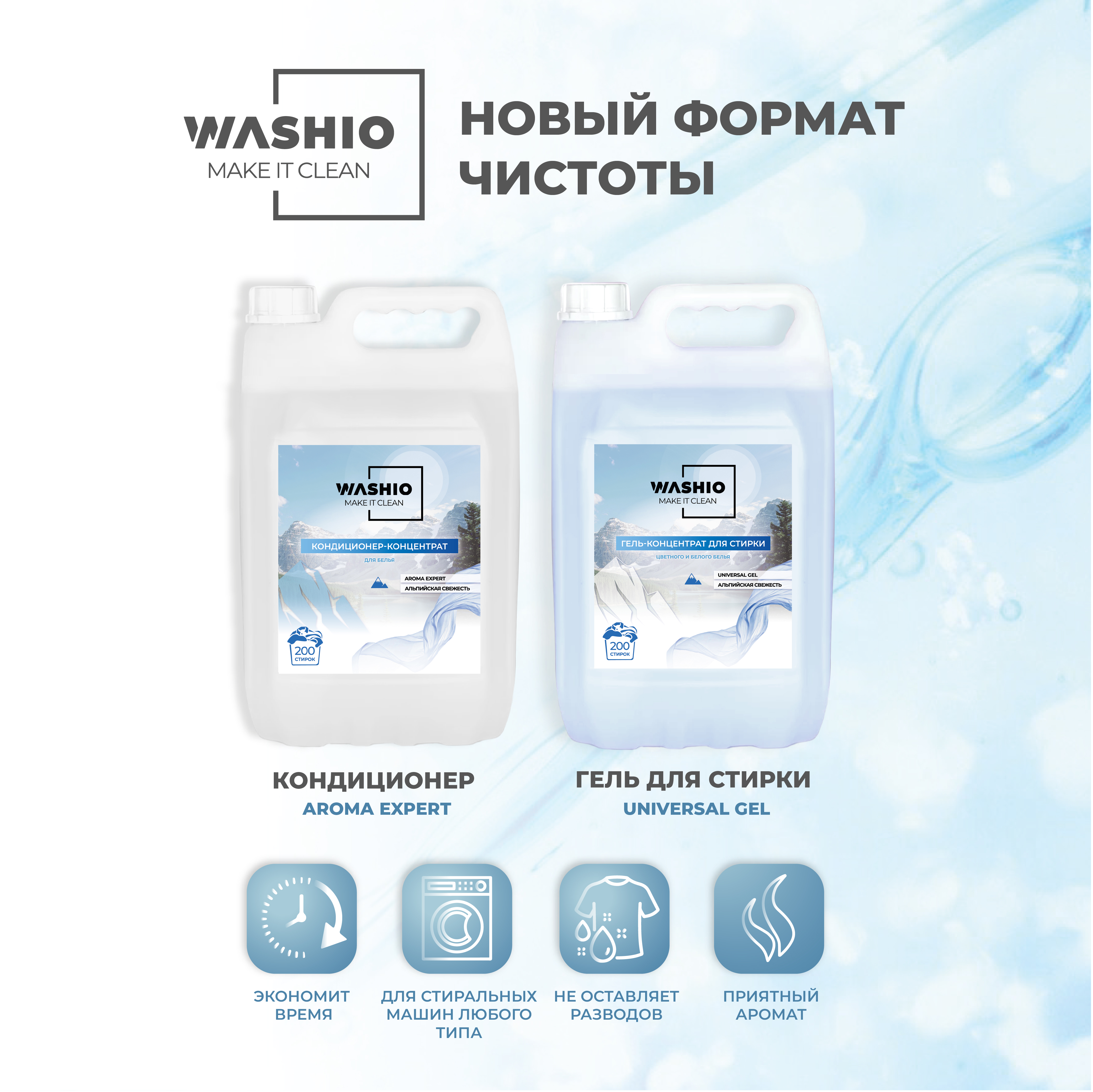 Кондиционер-концентрат для белья WASHIO Aroma Expert альпийская свежесть 5л - фото 6