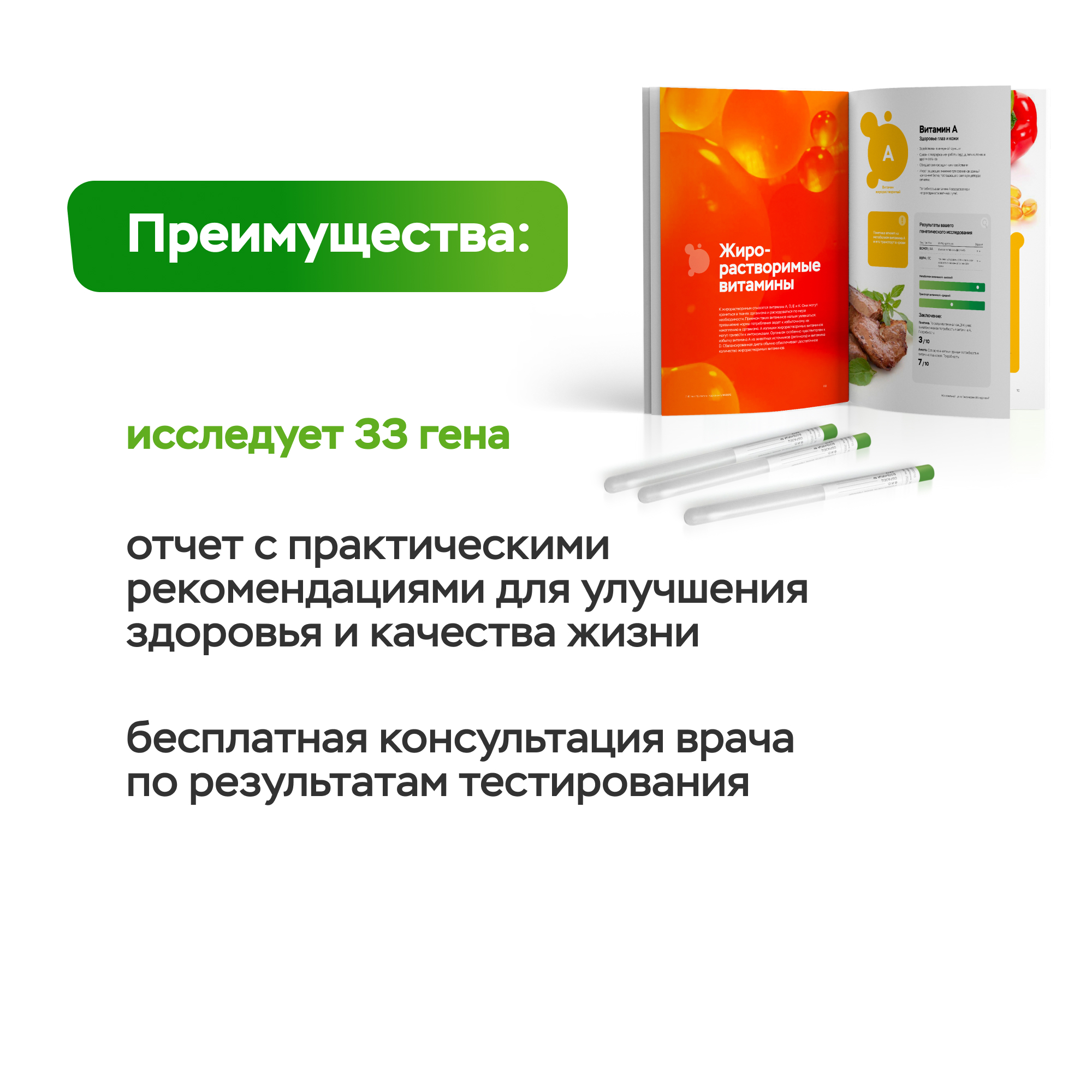 ДНК-тест MyGenetics MyVitamins - фото 2