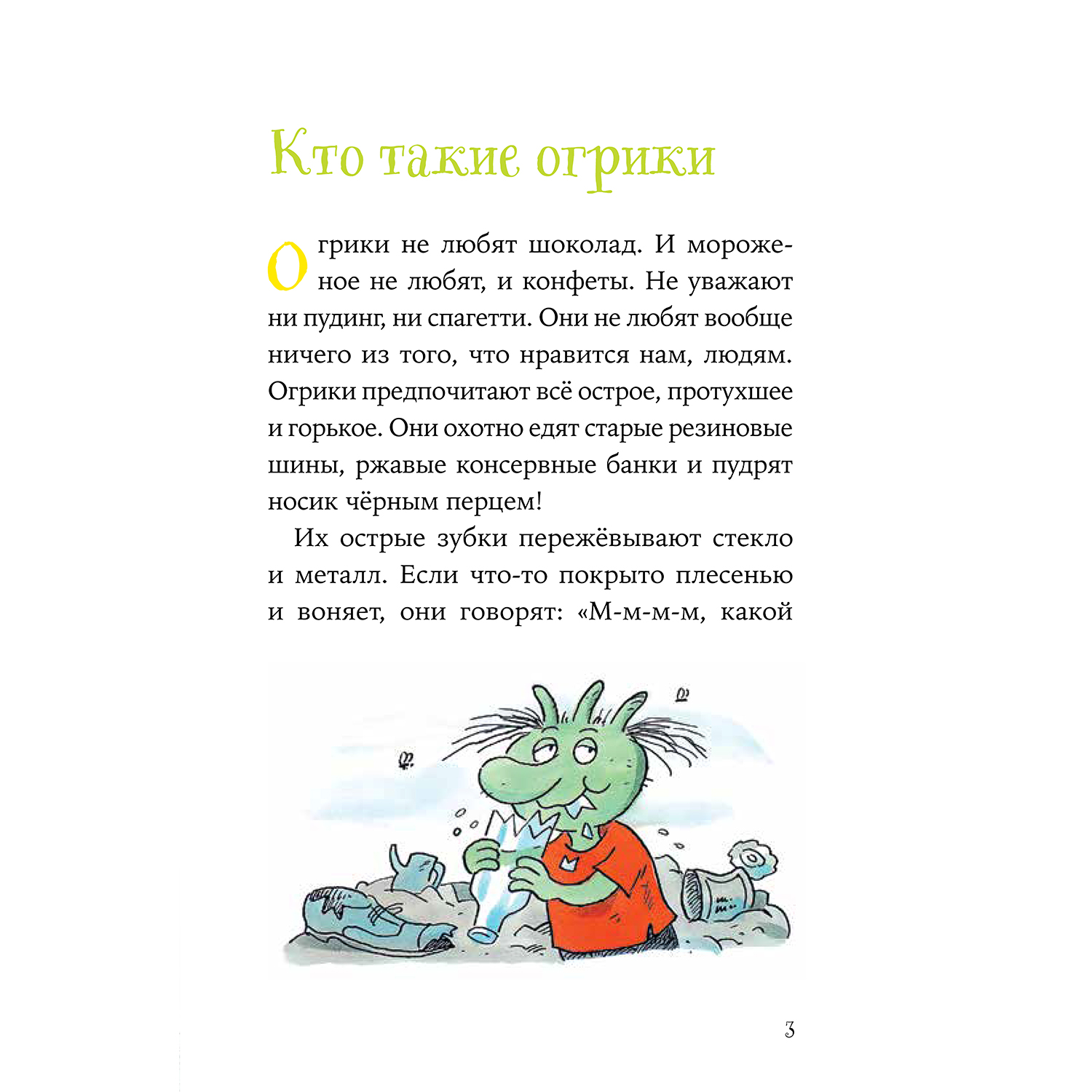 Книга Альпина. Дети Знакомьтесь Огрики!