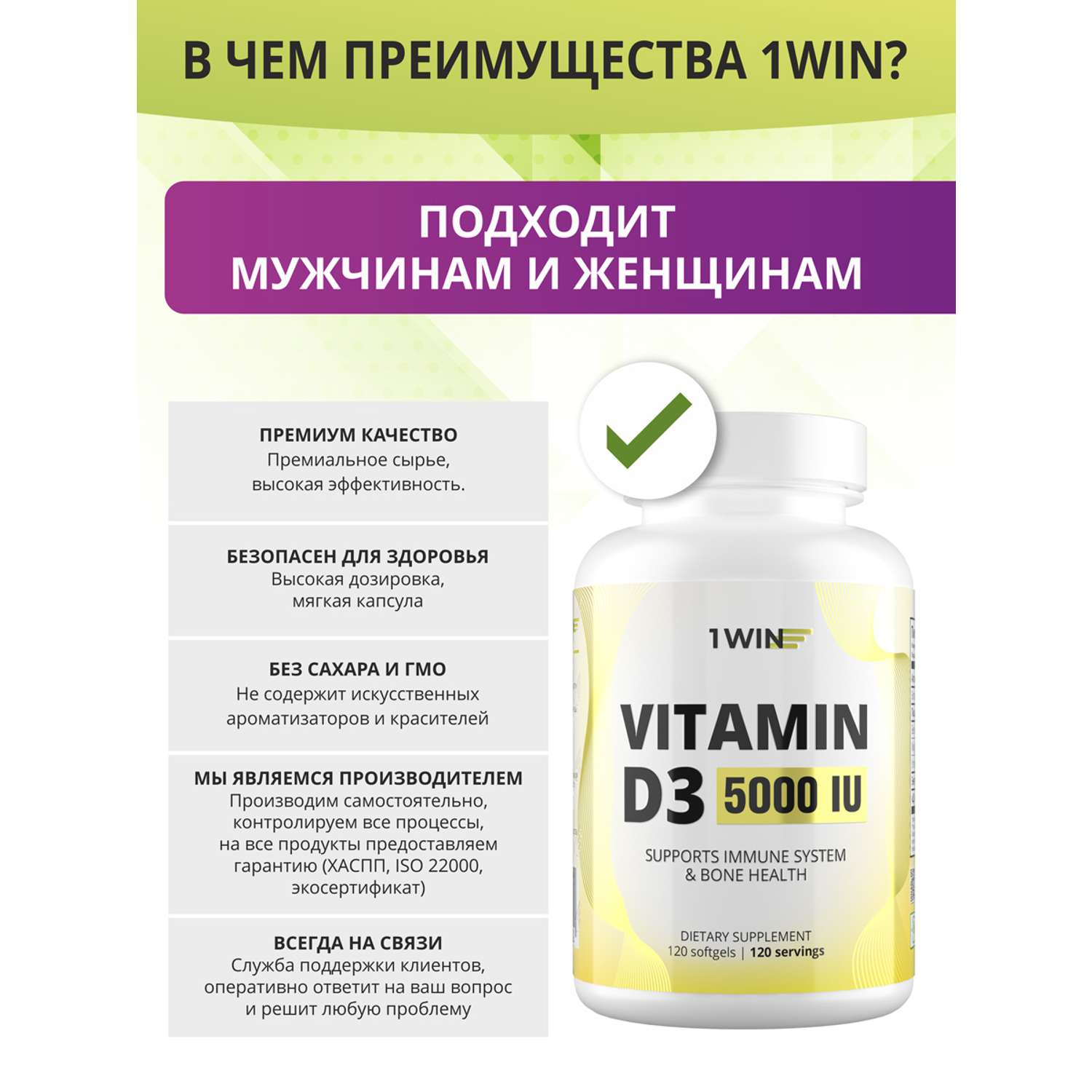 Витамин Д3 1WIN 5000 МЕ 120 капсул - фото 6