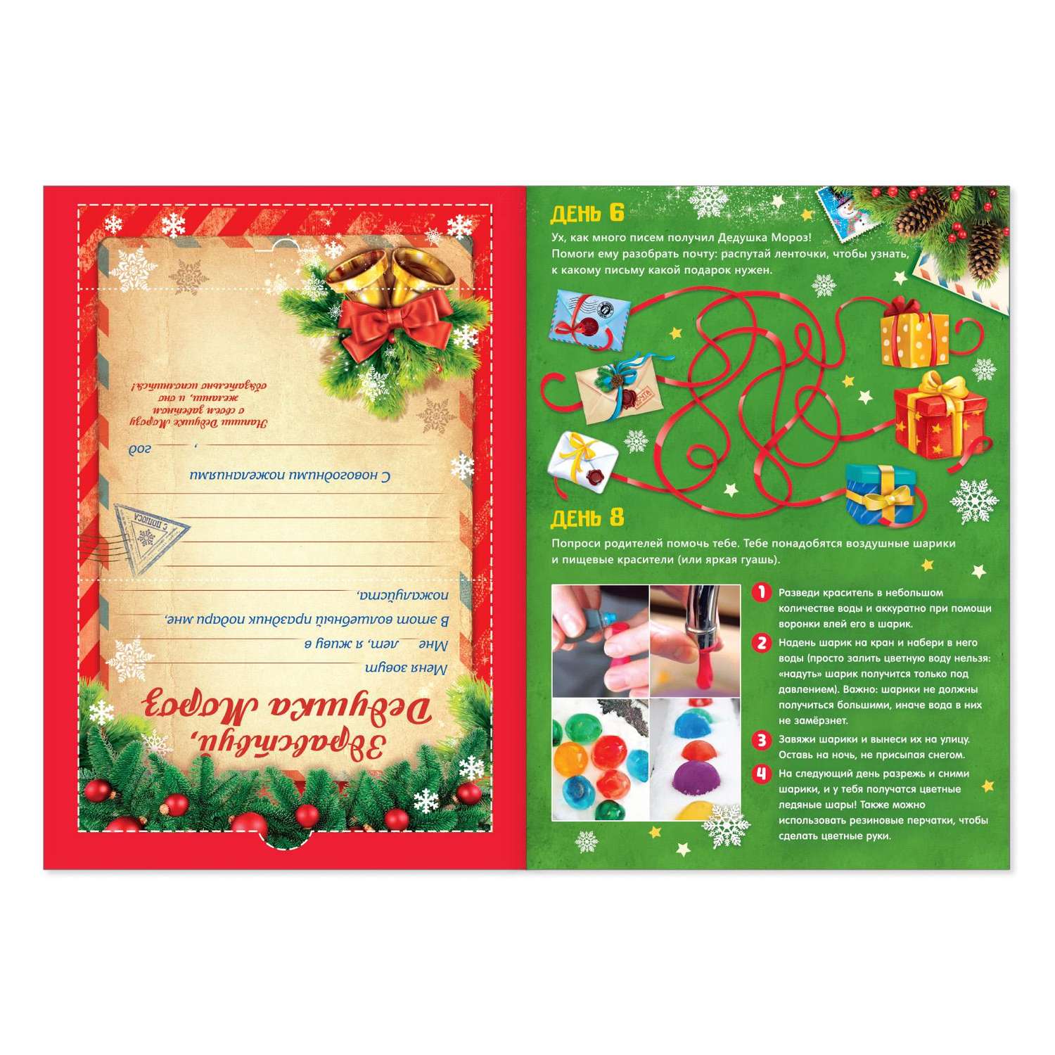 Книжка Буква-ленд «Адвент-календарь. Помоги Деду Морозу» - фото 6