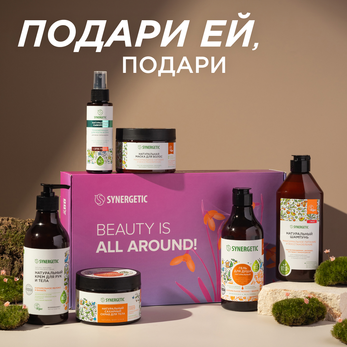 Подарочный набор Synergetic для ухода за телом и волосами Spa beauty 6 шт средств - фото 2