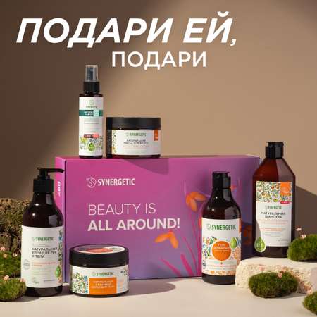 Подарочный набор Synergetic для ухода за телом и волосами Spa beauty 6 шт средств