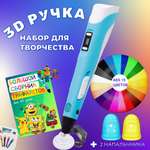 3D-ручки 3D PEN RP100B пластик ABS 150м трафареты цвет голубой.