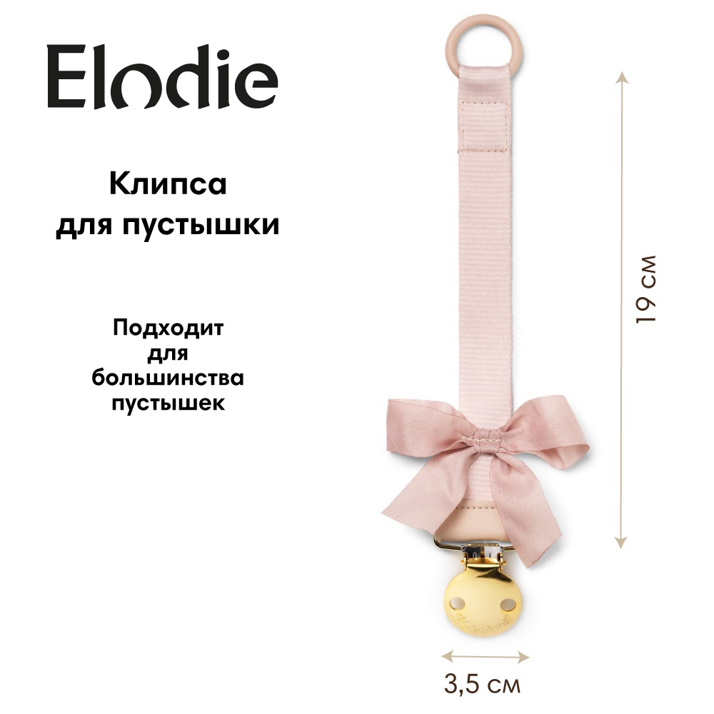 Клипса Elodie для пустышки Powder Pink - фото 1