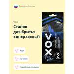 Станок для бритья одноразовый VOX for men с двойным лезвием 4 шт