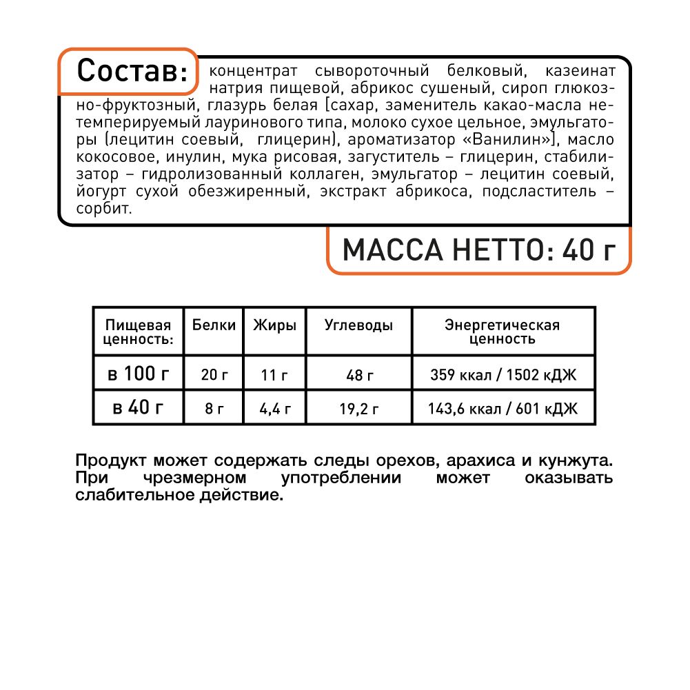 Протеиновые батончики Smartbar Абрикос в йогуртовой глазури 6шт х 40г - фото 3