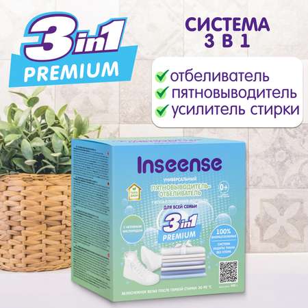 Пятновыводитель-отбеливатель INSEENSE для всей семьи 600 гр