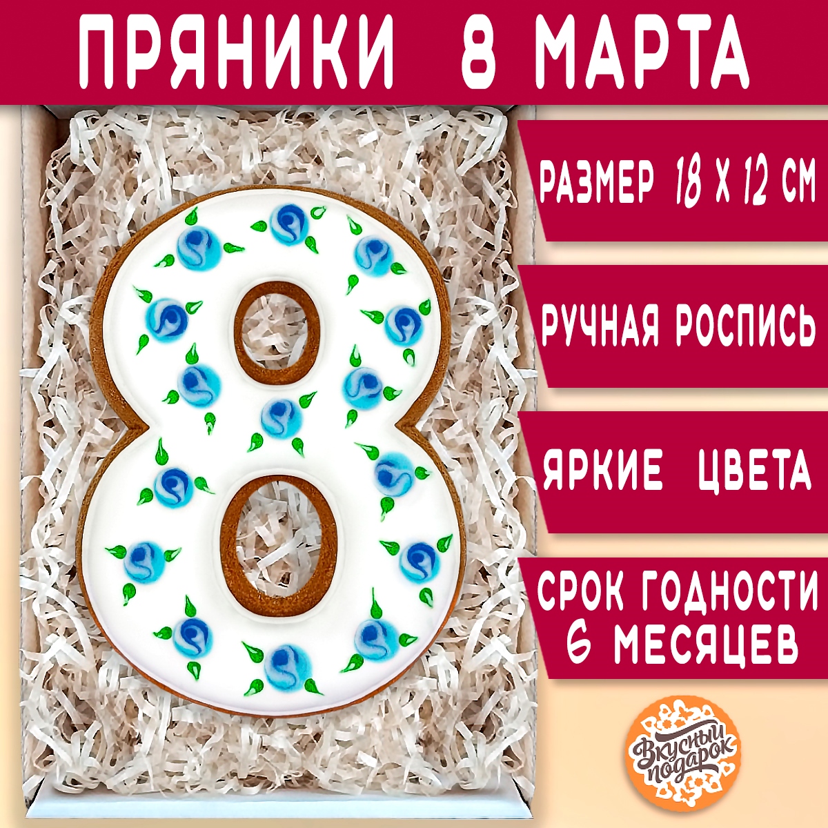 Пряники имбирные ручной работы Вкусный подарок набор на 8 марта - фото 6