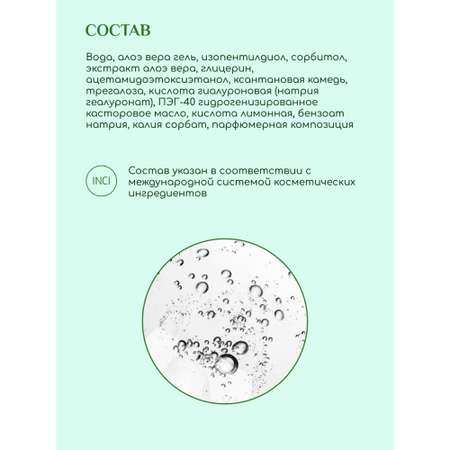 Тоник для лица увлажняющий Биокон с гелем алоэ вера и гиалуроновой кислотой из серии I LOVE ALOE 200 мл