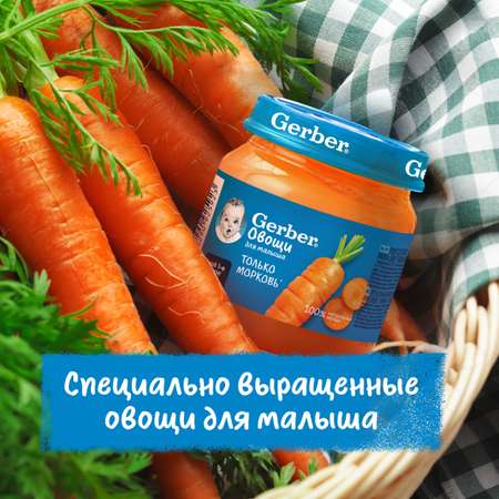 Пюре Gerber Морковь 125г с 4 месяцев