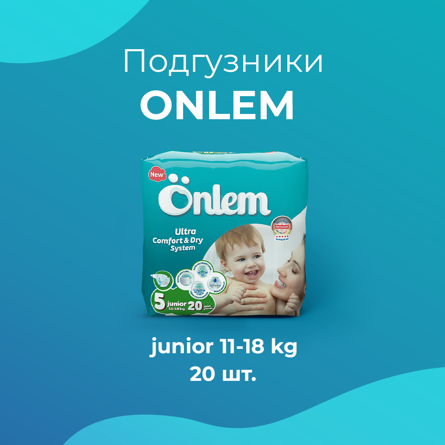 Детские подгузники Onlem Classik 5 (11-18 кг) advantage 20 шт в упаковке - фото 8