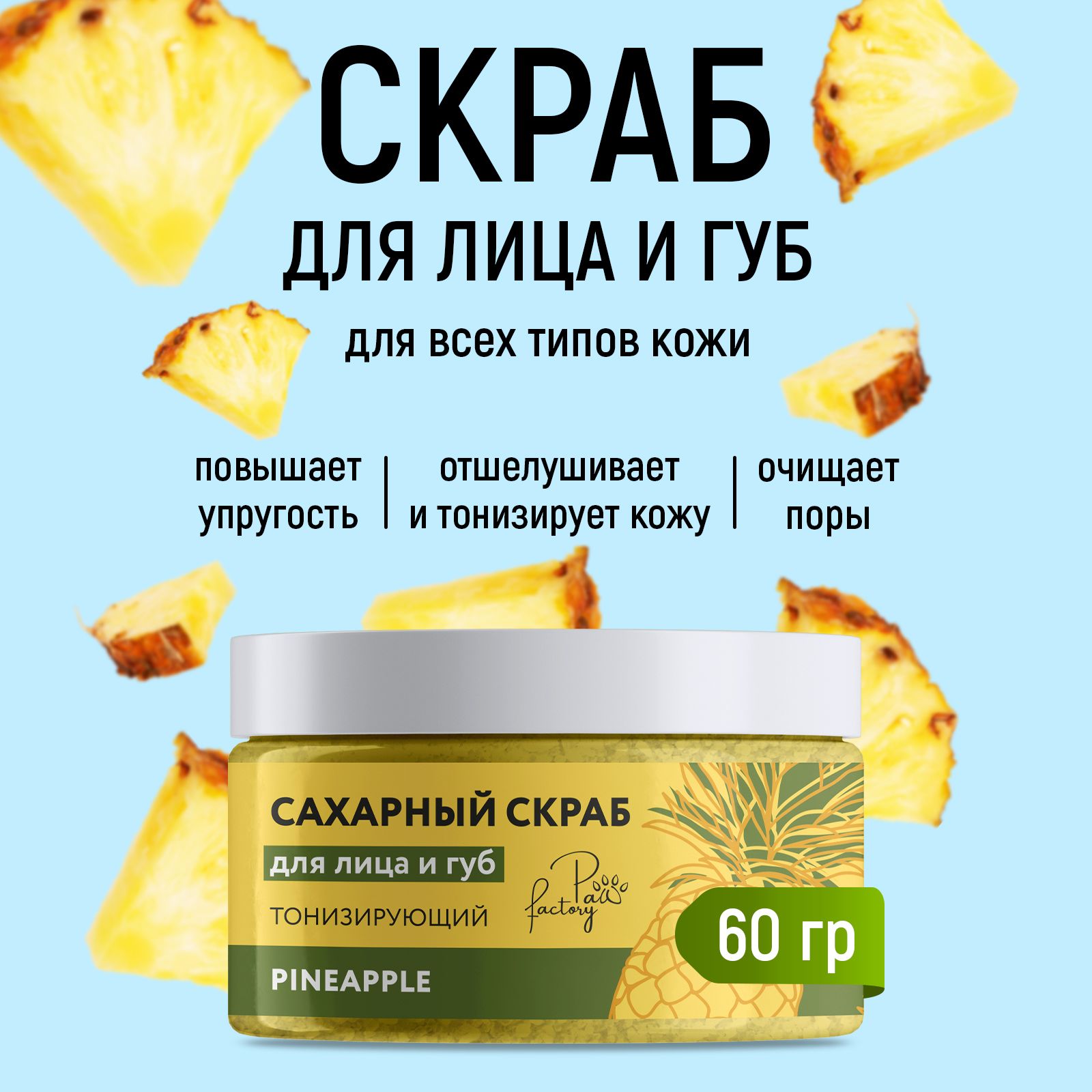 Скраб PAW FACTORY тонизирующий - фото 1