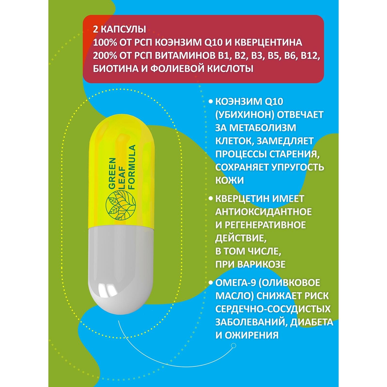 Набор Green Leaf Formula Коэнзим Q10 капсулы с биотином и Пробиотики для женщин 120 капсул - фото 5
