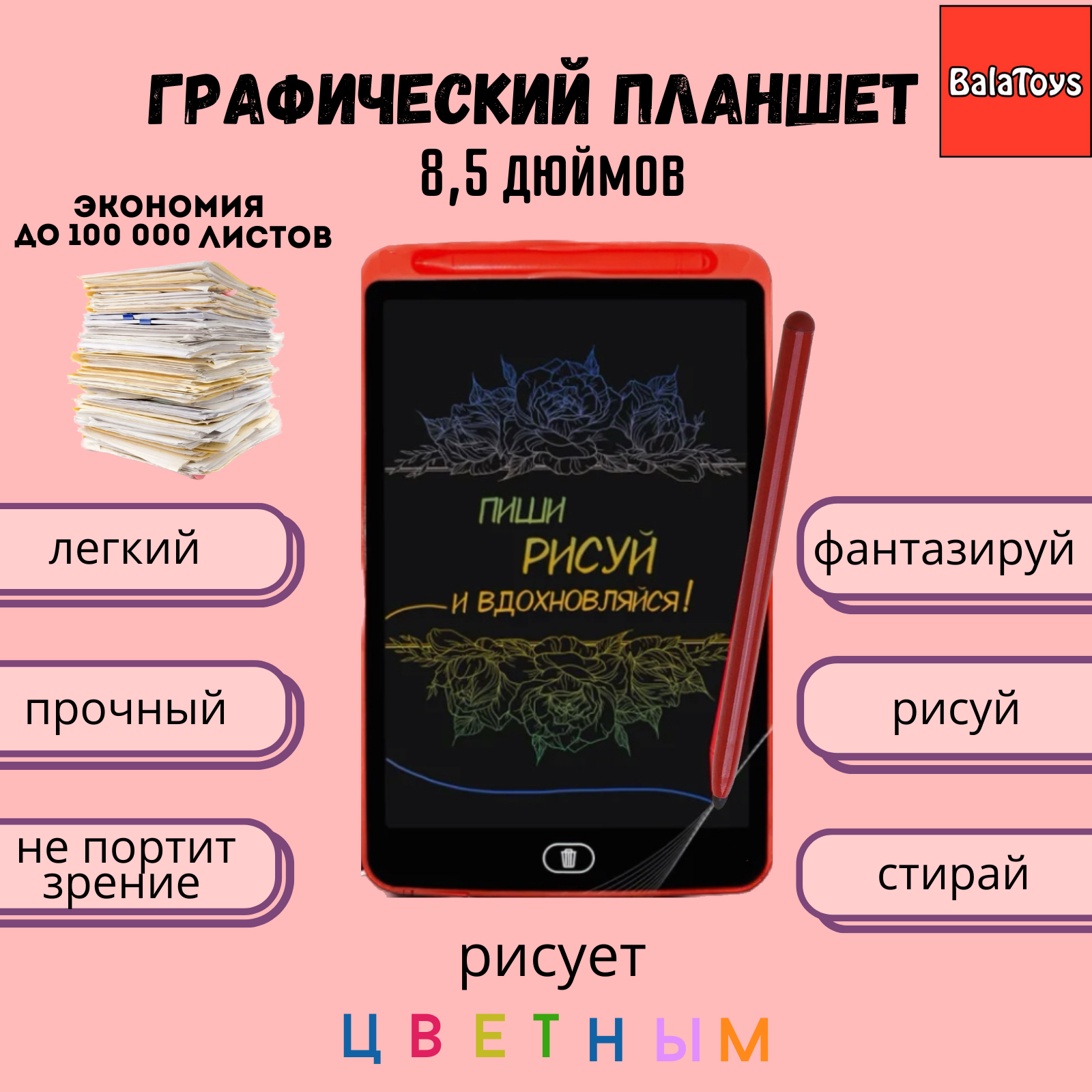 Графический планшет BalaToys электронный 8.5 дюймов цветной - фото 1