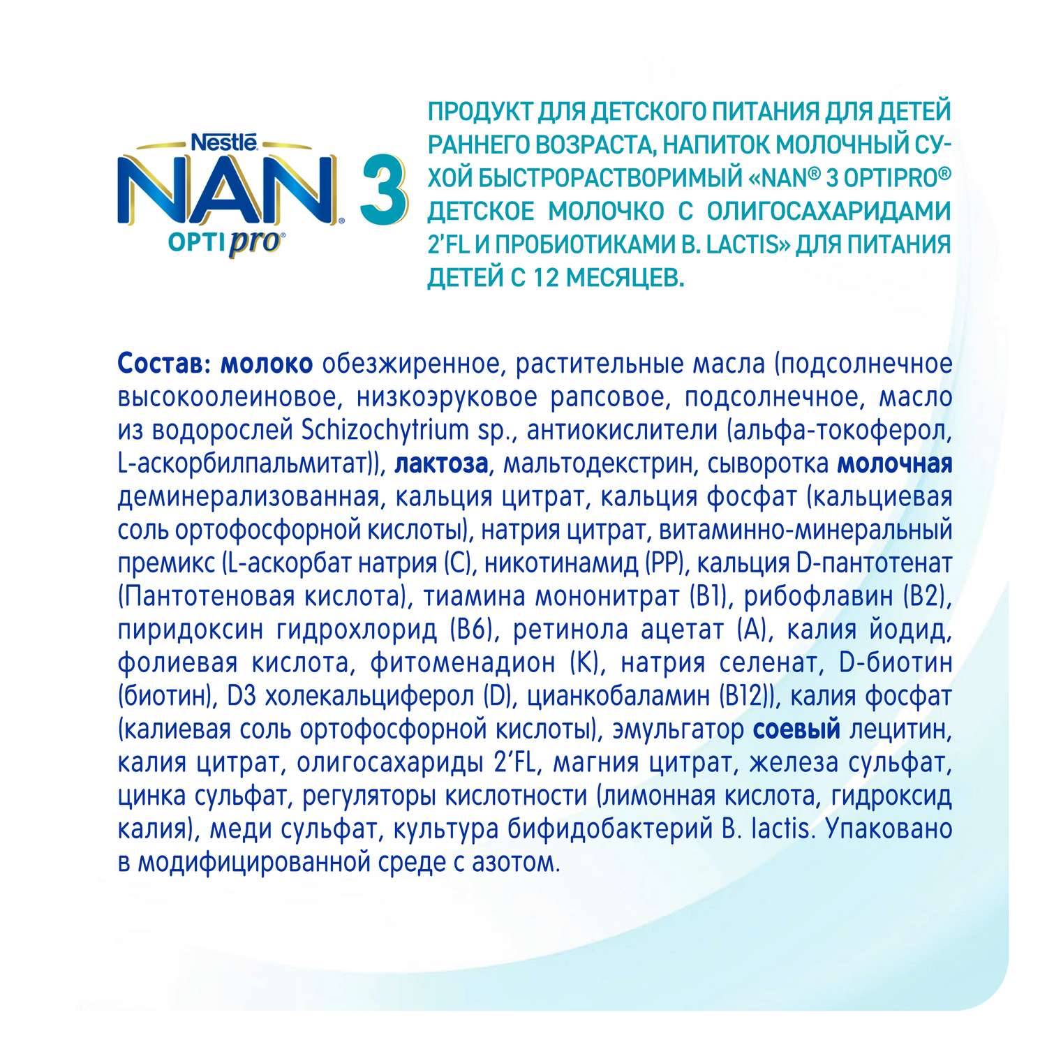 Молочко NAN 3 800 г с 12 месяцев - фото 11
