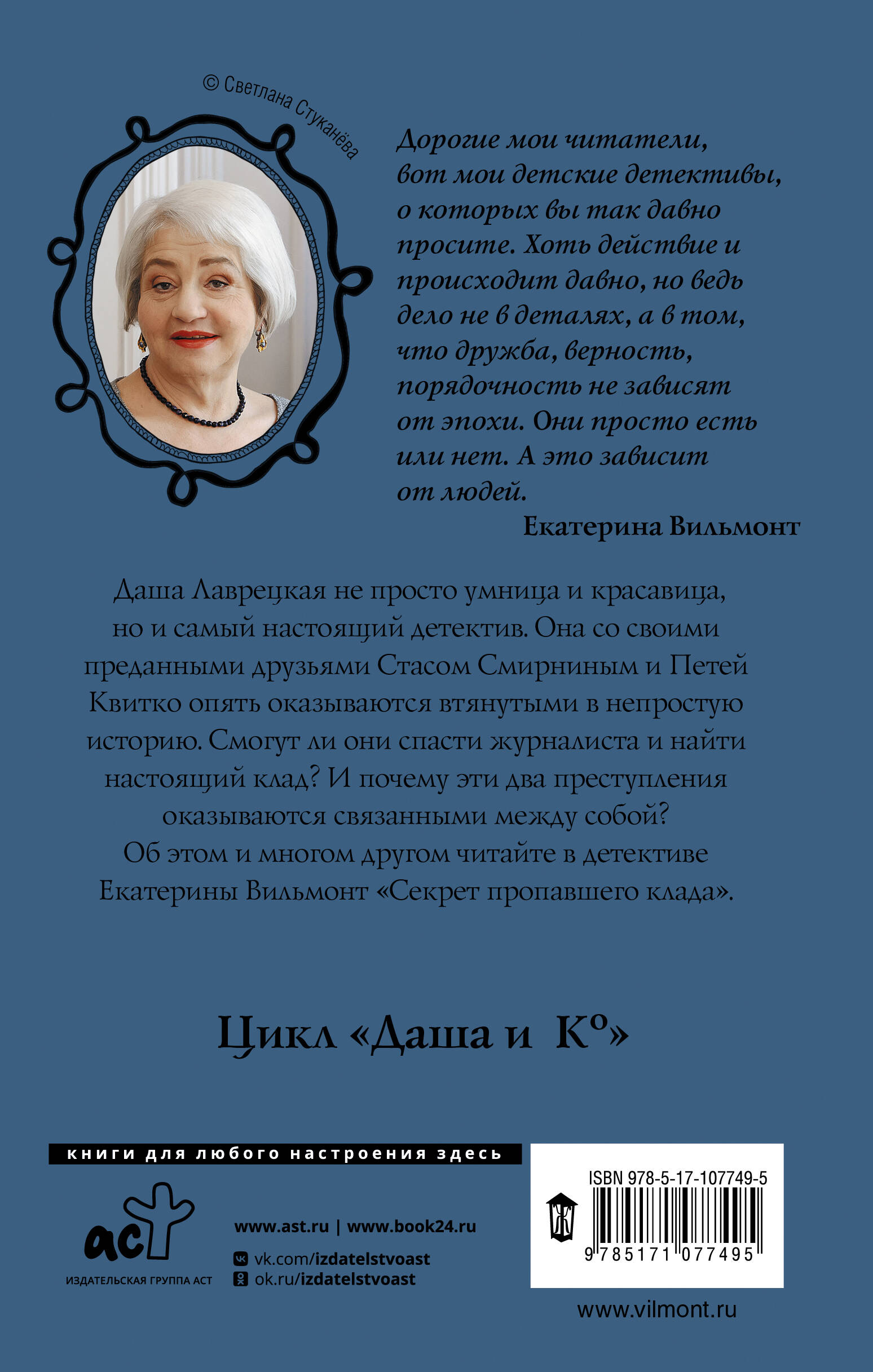 Книга АСТ Секрет пропавшего клада купить по цене 581 ₽ в интернет-магазине  Детский мир