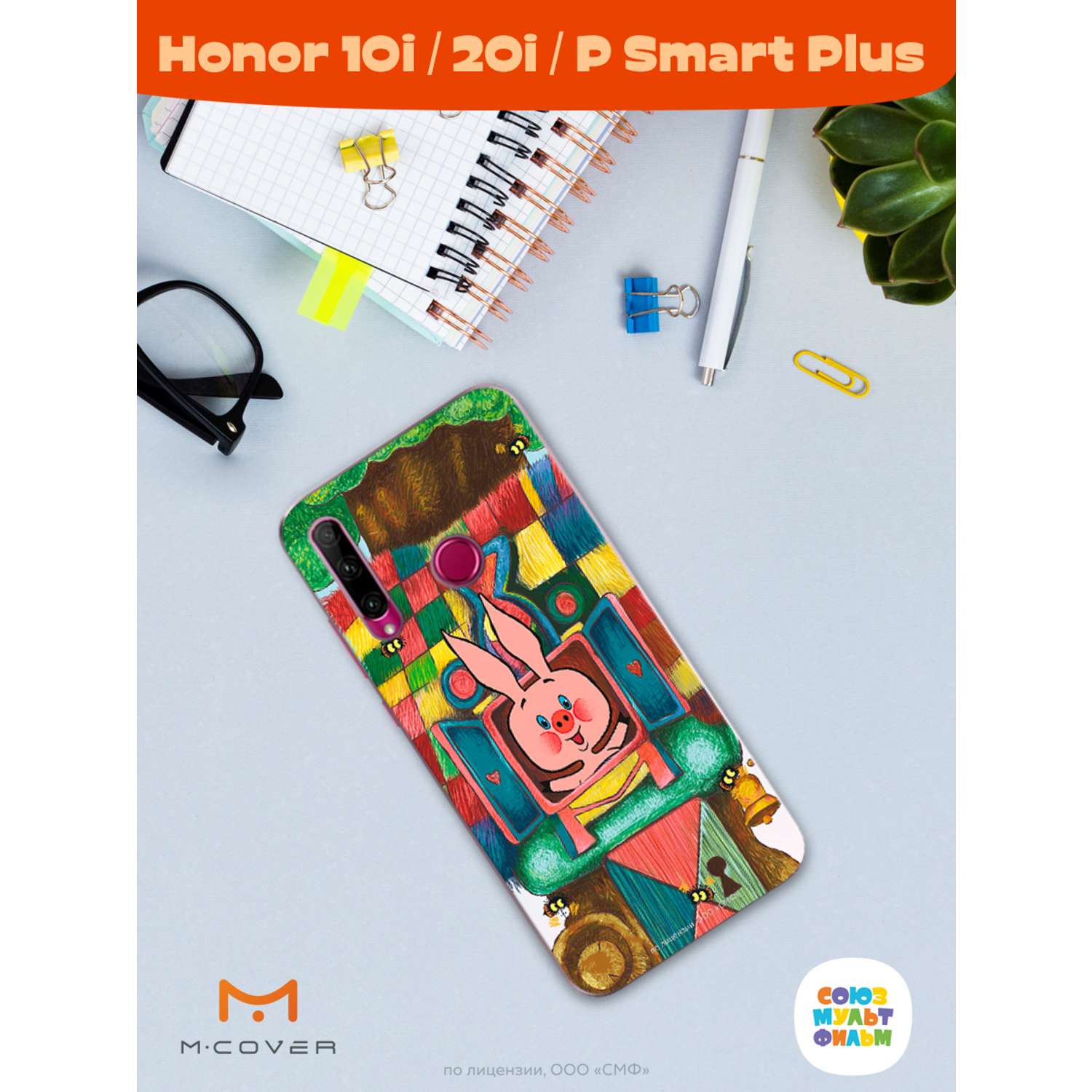 Силиконовый чехол Mcover для смартфона Honor 10i 20i P Smart Plus (19) Союзмультфильм Довольный Пятачок - фото 4