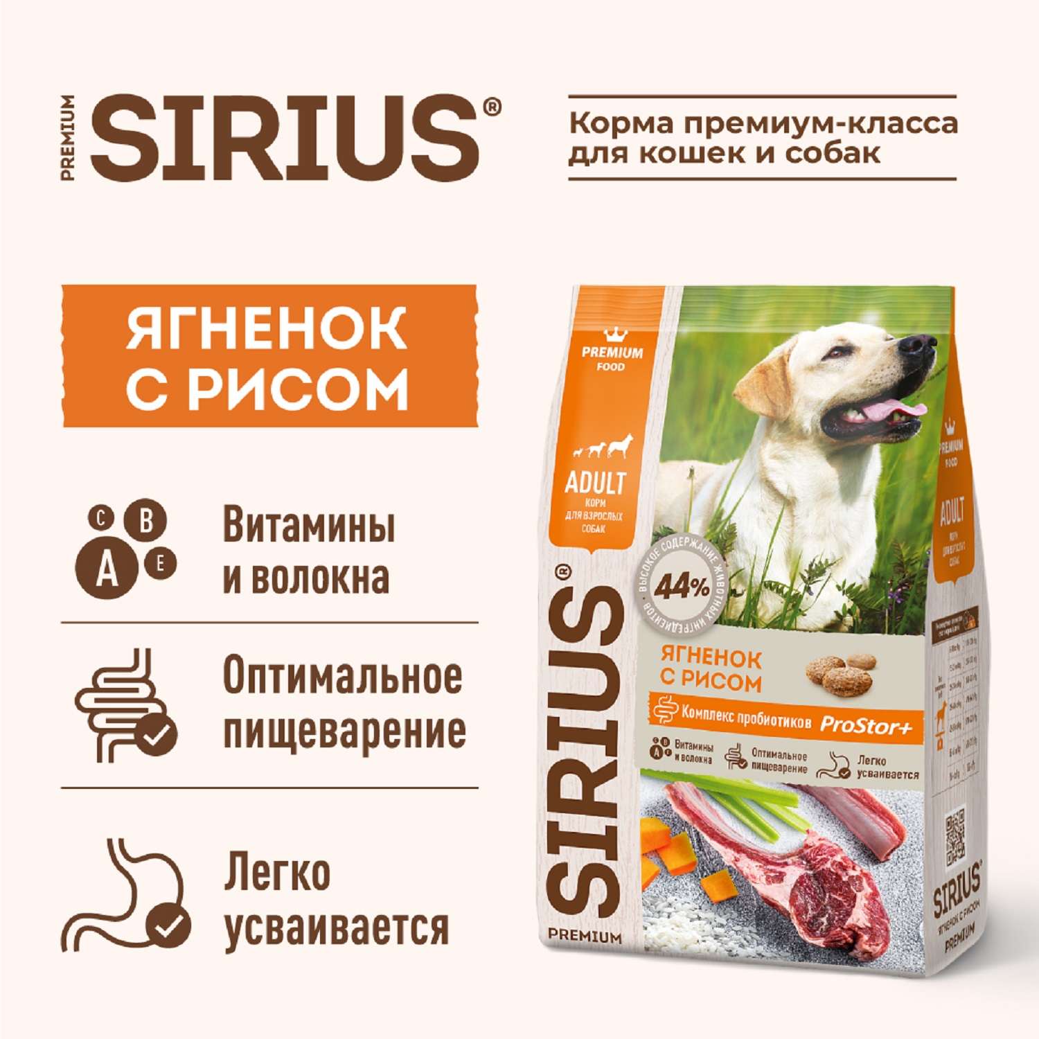 Корм для собак SIRIUS взрослых ягненок-рис 2кг - фото 2