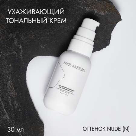 Тональный крем NUDE MODERN nude