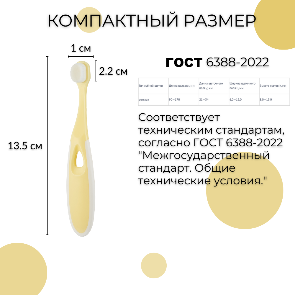 Ультра мягкая зубная щетка Чистый Зуб для детей с 0 лет 10000 щетинок желтый - фото 6