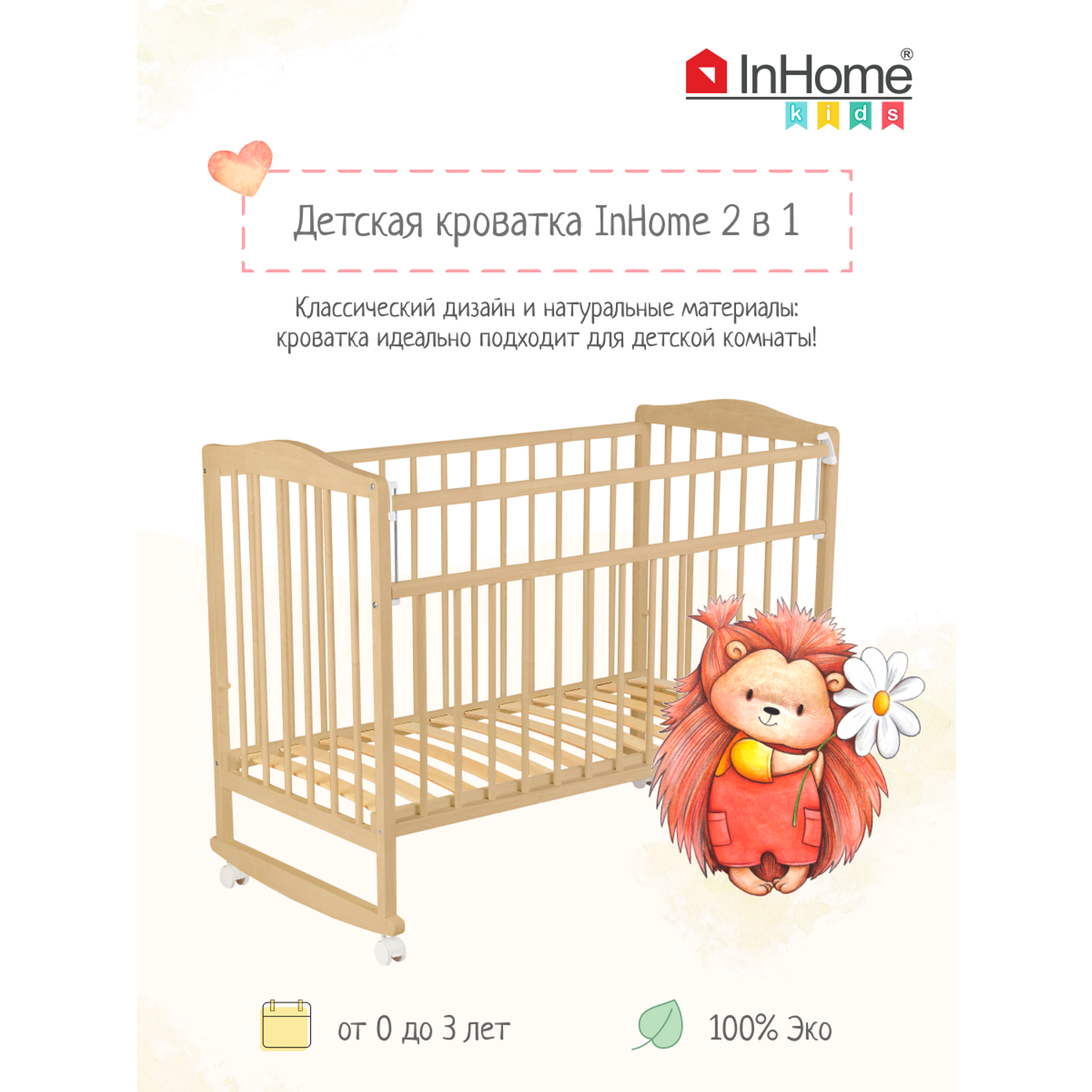 Детская кроватка InHome для новорожденных из массива березы - фото 2