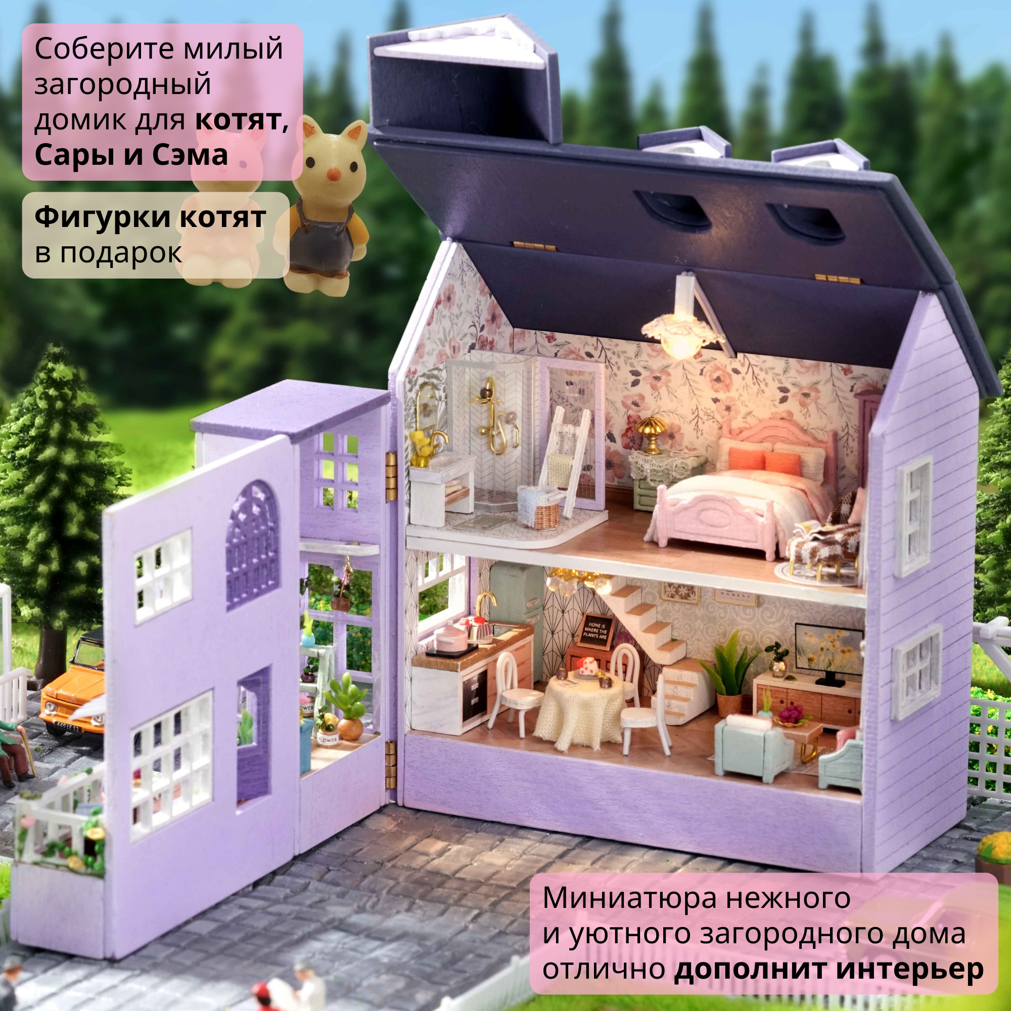 Румбокс Yarvita Интерьерный конструктор миниатюра Лиловые мечты Diy House - фото 2