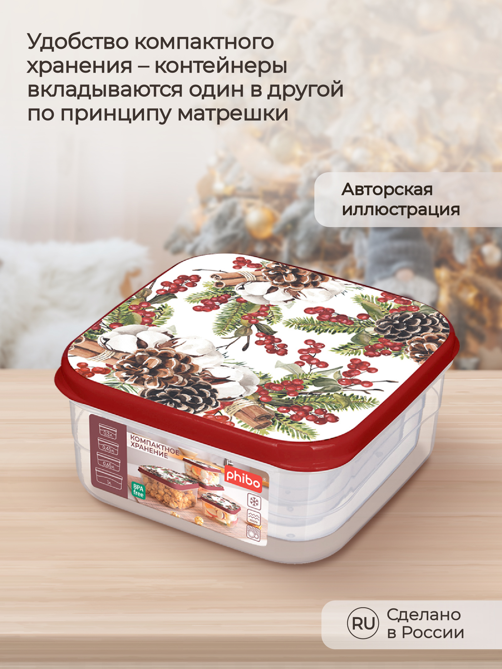 Комплект контейнеров Phibo для продуктов с Новогодним декором Хлопок 4 шт. 0.3л + 0.45л + 0.65л + 1л бордовый - фото 3