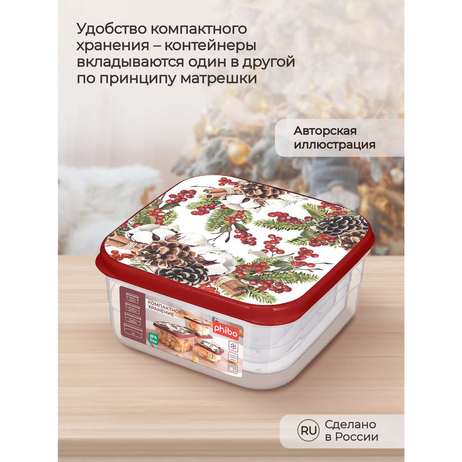 Комплект контейнеров Phibo для продуктов с Новогодним декором Хлопок 4 шт. 0.3л + 0.45л + 0.65л + 1л бордовый - фото 3