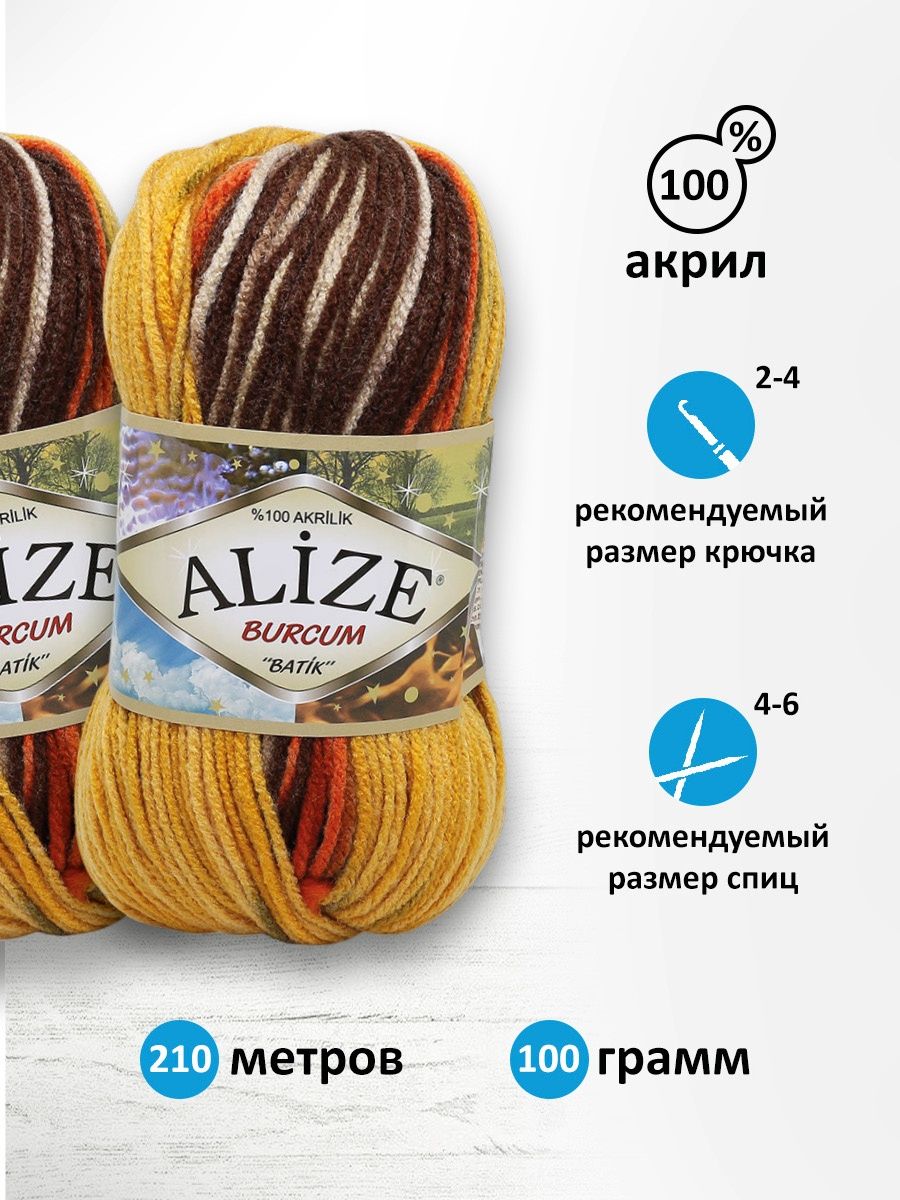 Пряжа Alize для вязания Burcum Batik 100 гр 210 м 5 мотков 6060 секционный - фото 3