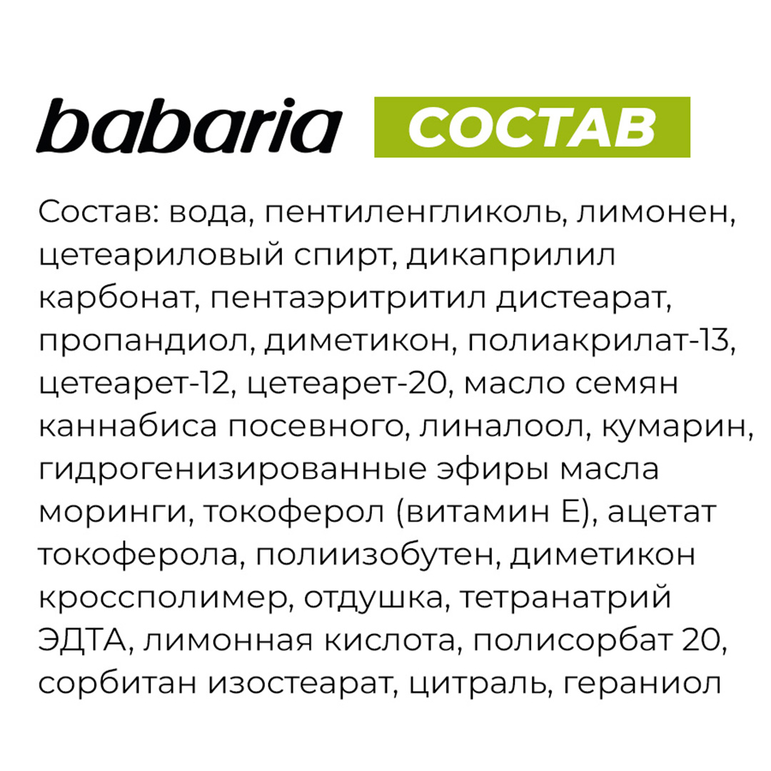 Крем для лица BABARIA С конопляным маслом 50 мл - фото 6