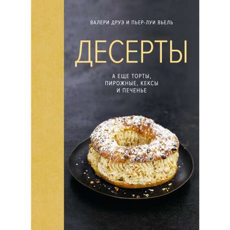 Книга КОЛИБРИ Десерты а еще торты пирожные кексы и печенье хюгге-формат