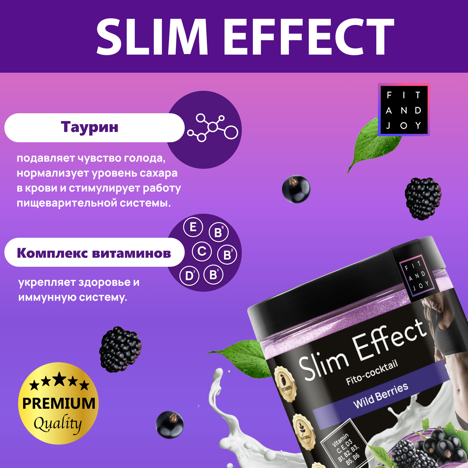 Фитококтейль FIT AND JOY Slim Effect Лесные ягоды для снижения веса 90 г - фото 3