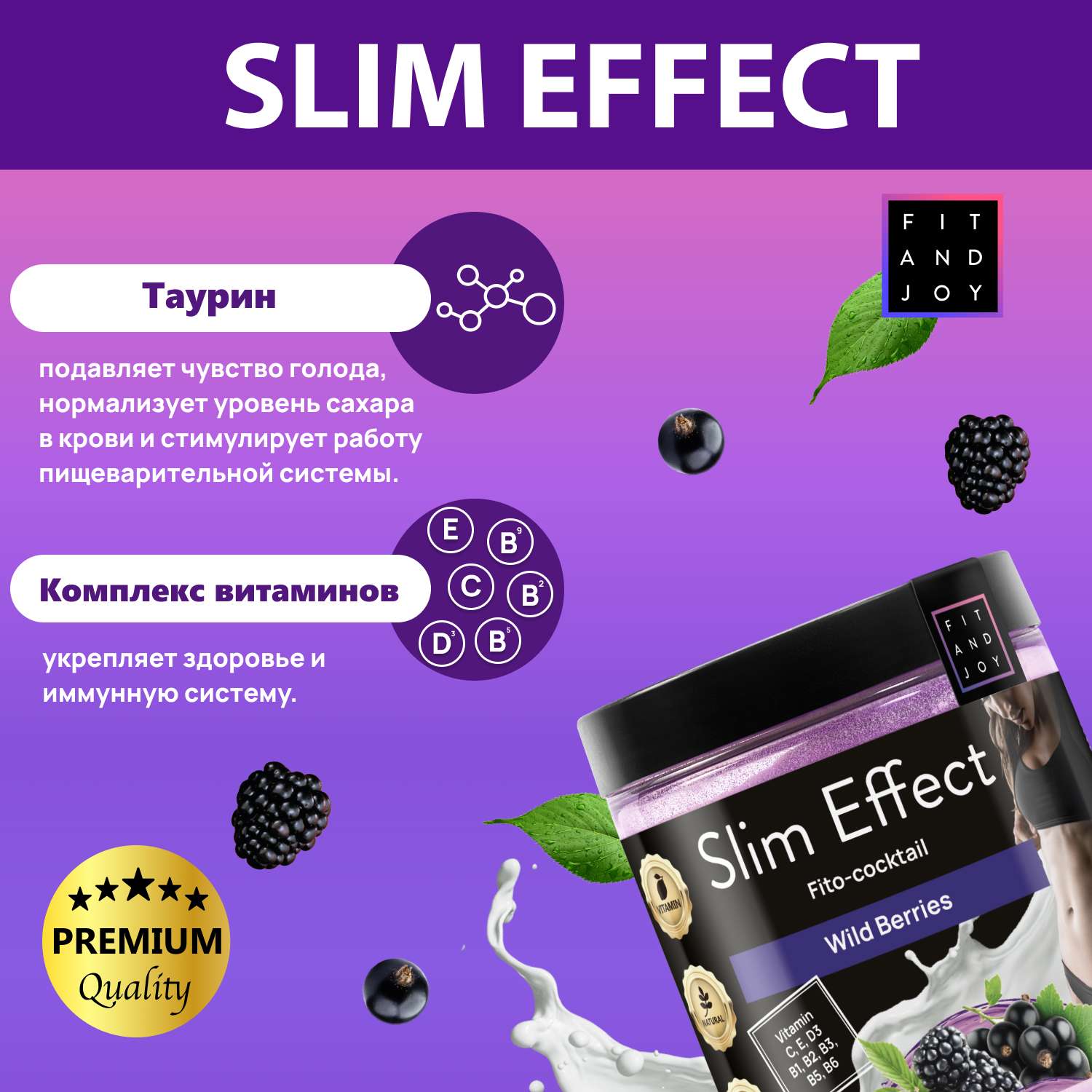 Фитококтейль FIT AND JOY Slim Effect Лесные ягоды для снижения веса 90 г - фото 3