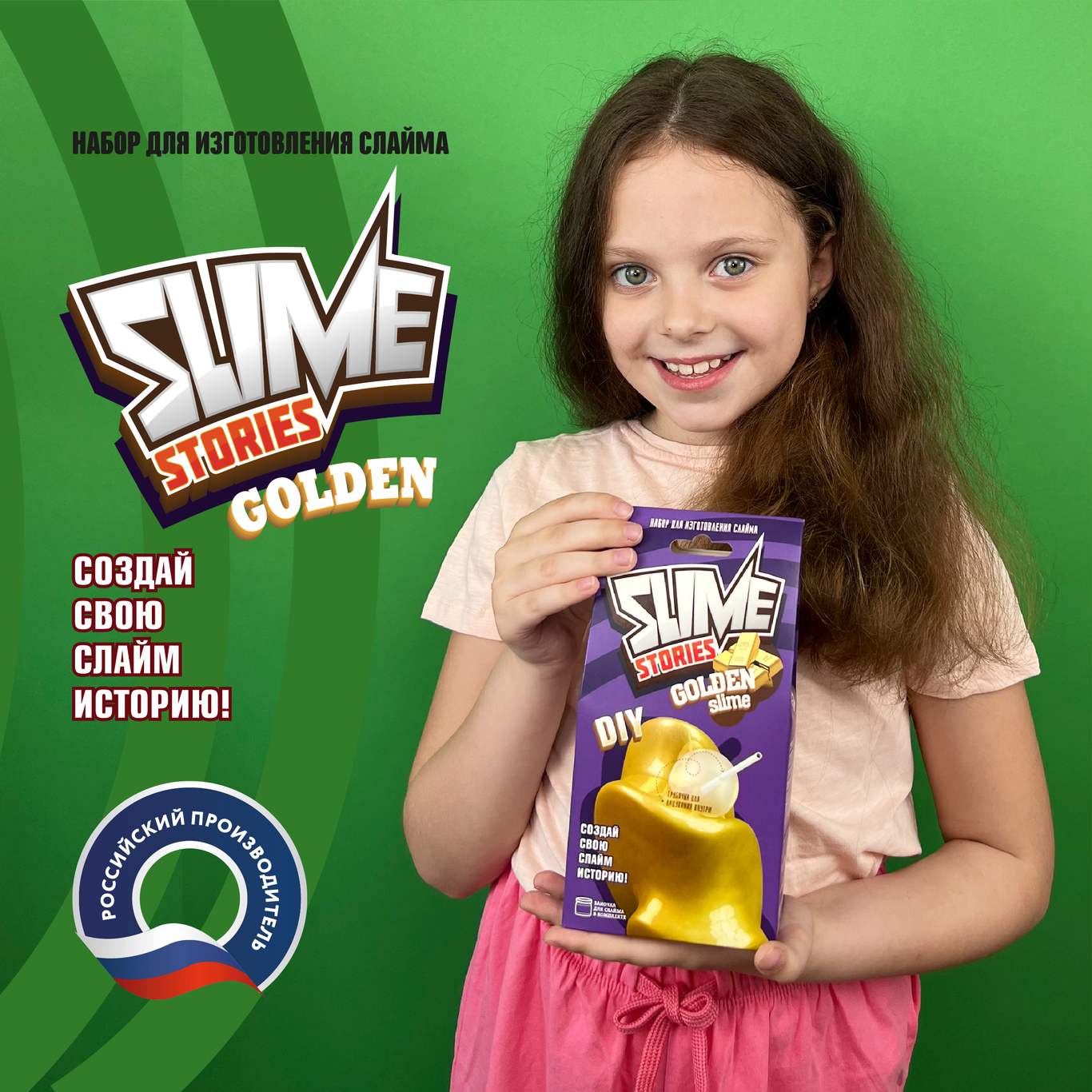 Набор для творчества ВИСМА Slime Stories Золотой