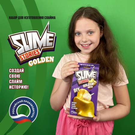 Набор для творчества ВИСМА Slime Stories Золотой