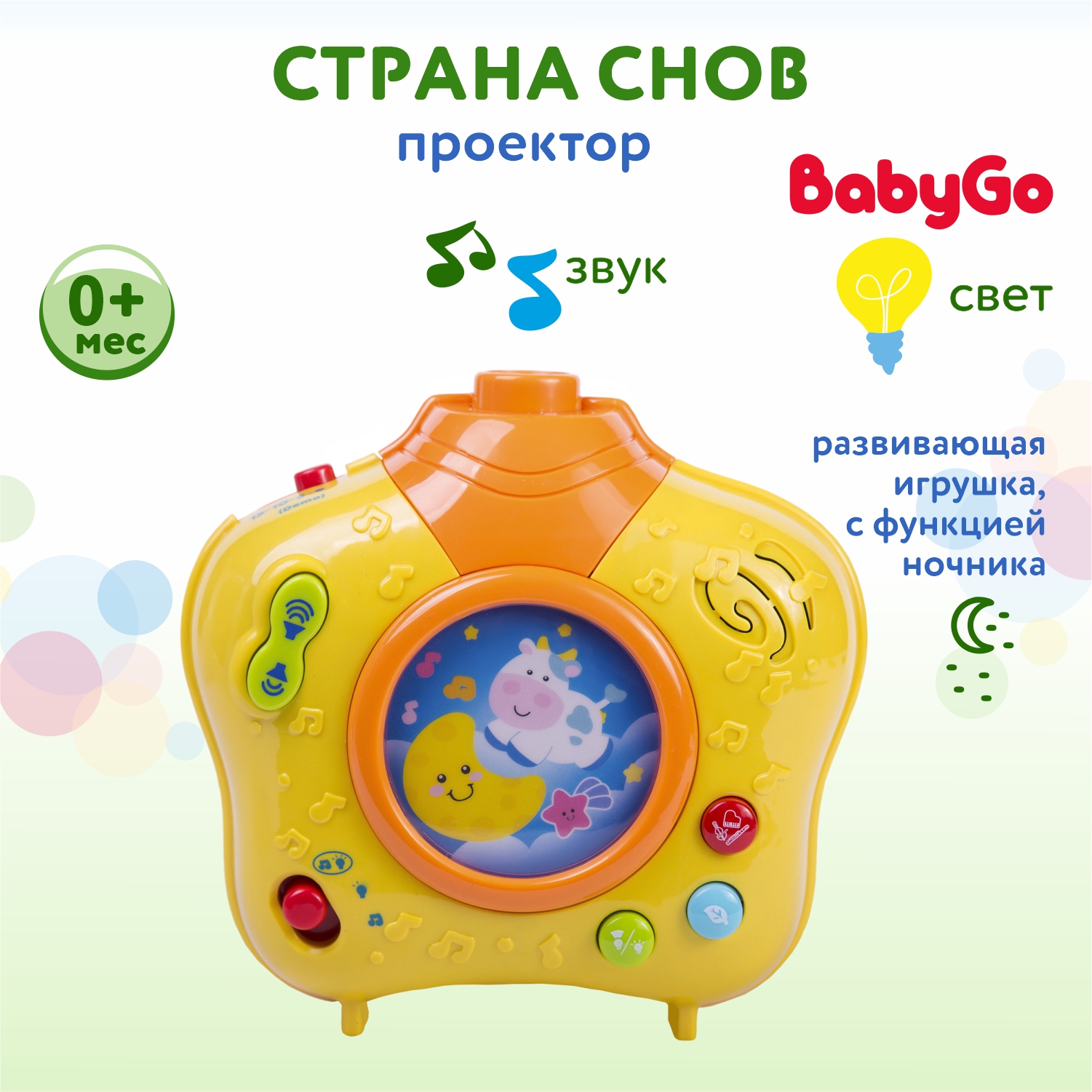 Проектор BabyGo Страна снов