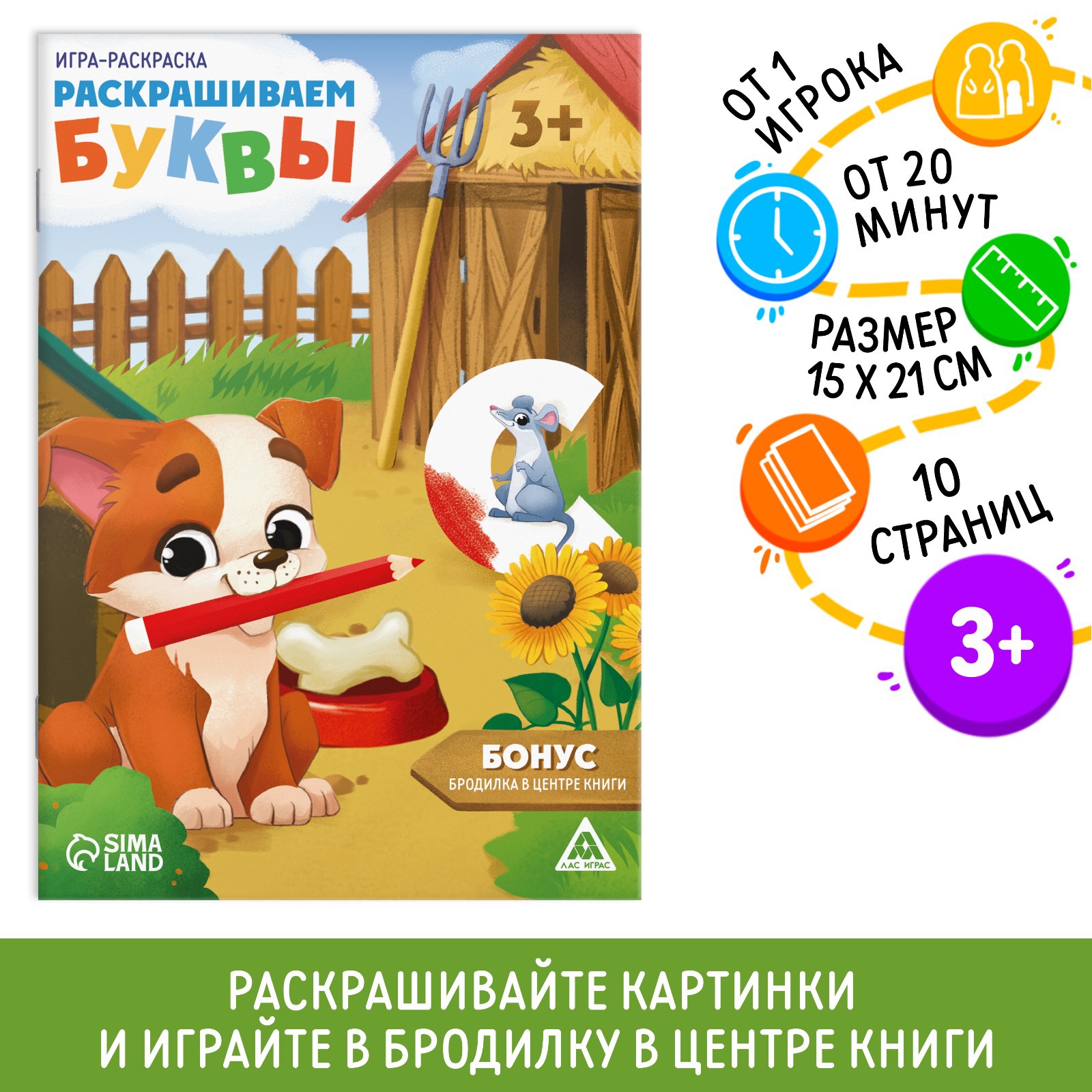 Игра-раскраска Лас Играс «Раскрашиваем буквы» 10 страниц 3+ - фото 1