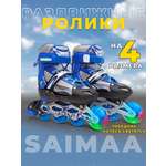 Роликовые коньки 35-38 р-р Saimaa 905 Star