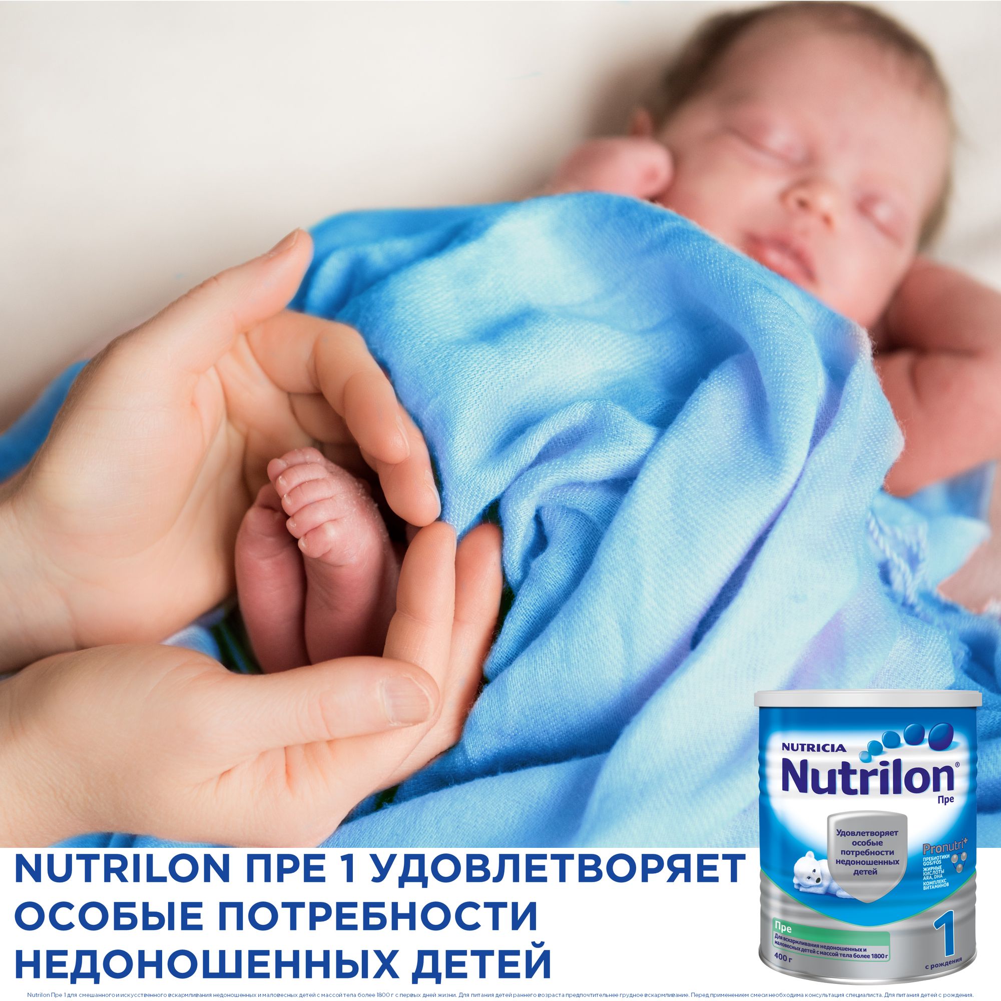 Смесь сухая Nutrilon Пре 1 400г с 0 месяцев купить по цене 1299 ₽ в  интернет-магазине Детский мир